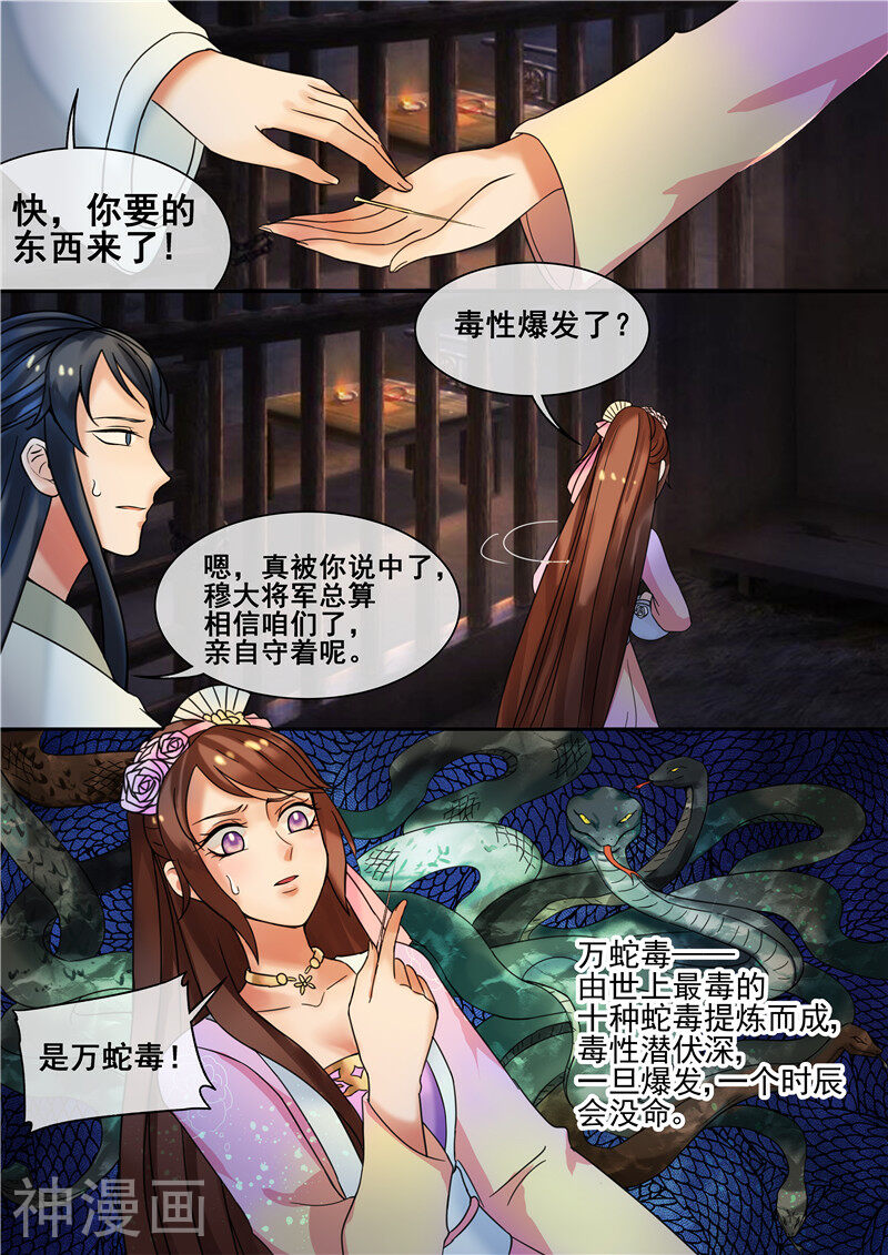 天才小毒妃之芸汐传奇韩漫全集-第23话 秦王妃被刺杀了？无删减无遮挡章节图片 